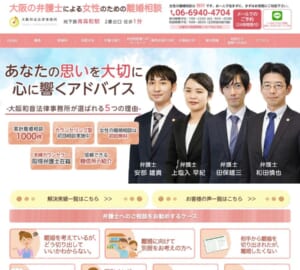 離婚問題をスムーズに解決する法律のエキスパート「大阪和音法律事務所」